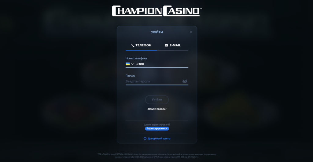 Регистрация и вход в Сhampion casino